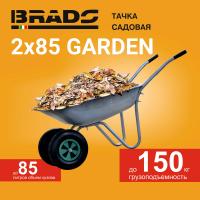 Тачка садовая BRADO 2x85 GARDEN (до 85л, до 150 кг, 2x3.5-6, пневмо)