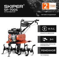Мотоблок SKIPER SP-700S